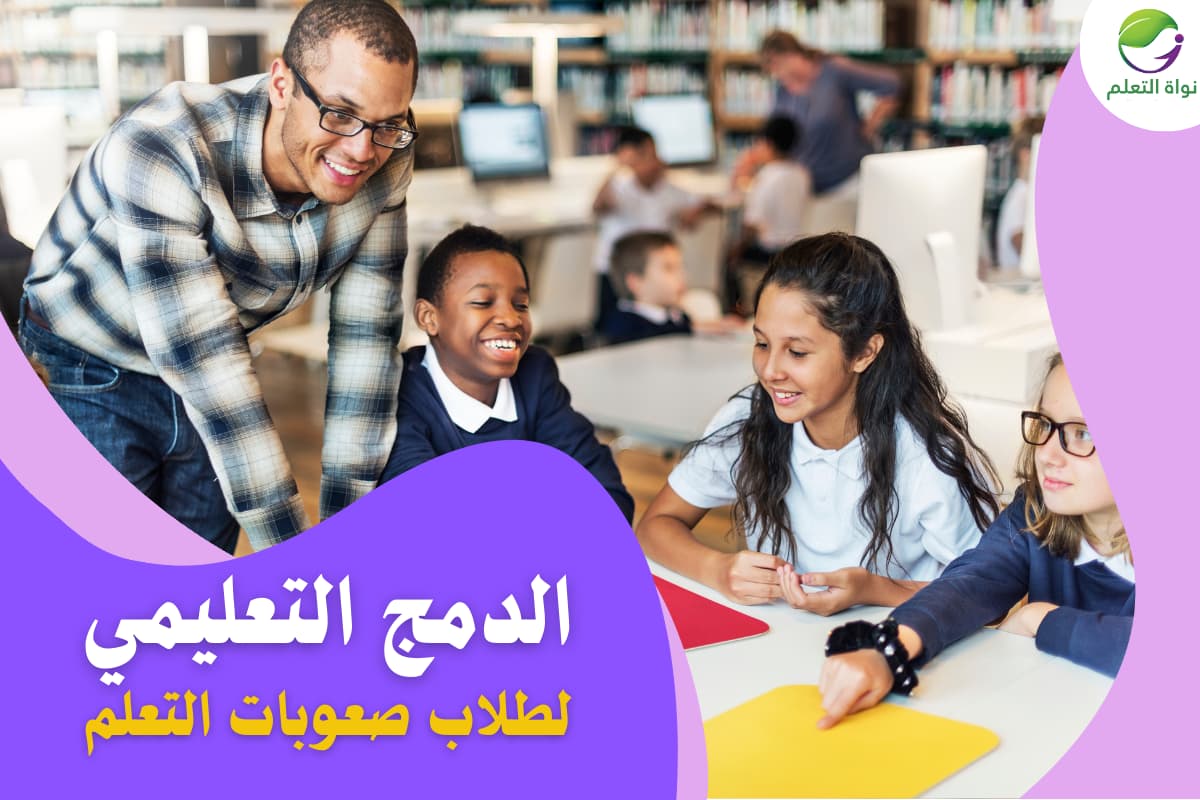 Educational Inclusion for Students with Learning Disabilities